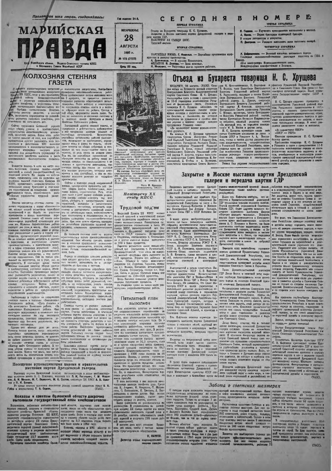 Газета «Марийская правда» от 28.08.1955