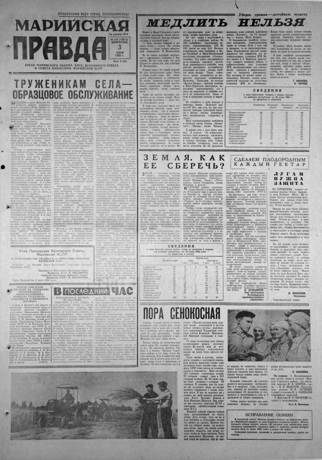 Газета «Марийская правда» от 03.07.1966