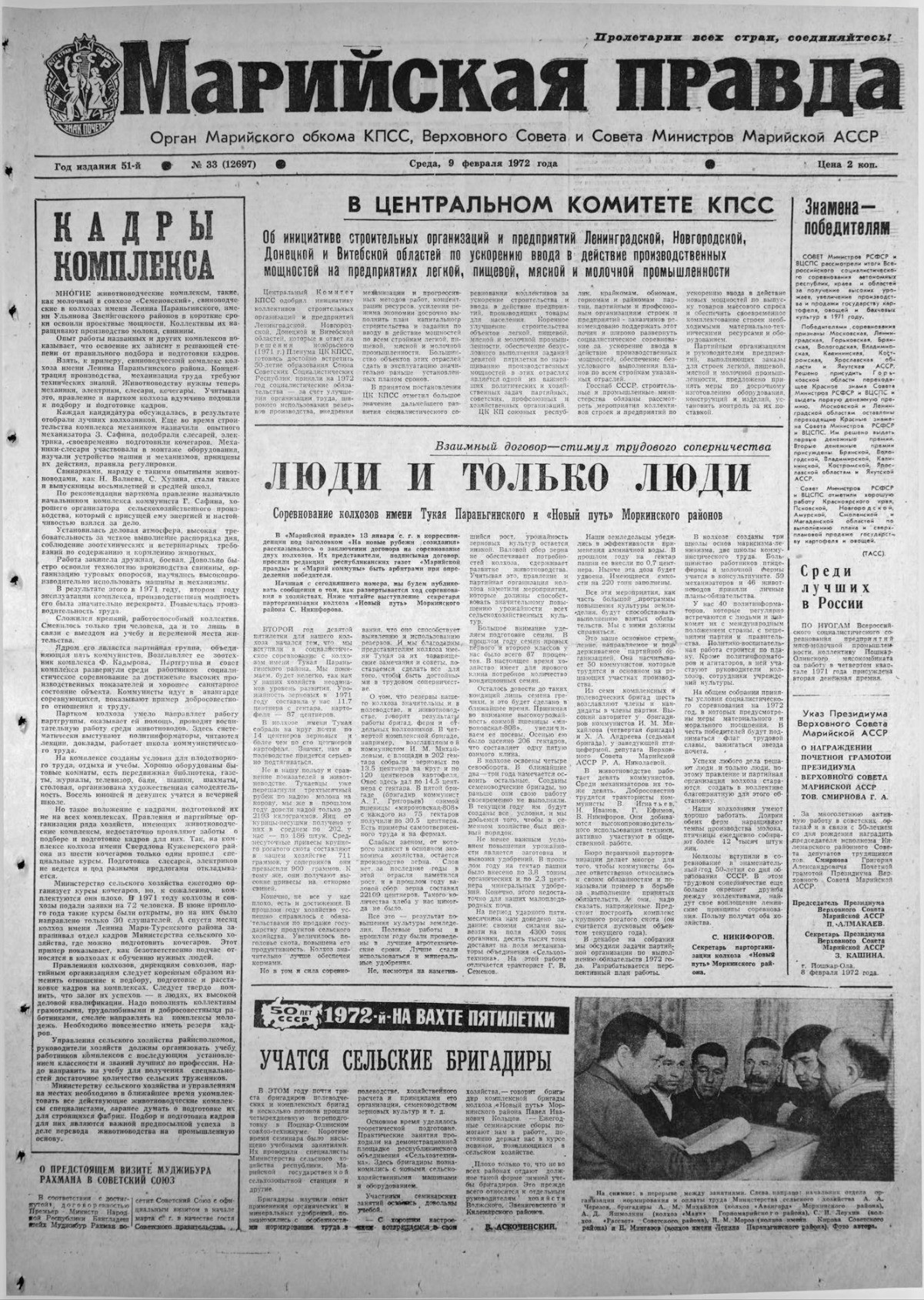 Газета «Марийская правда» от 09.02.1972