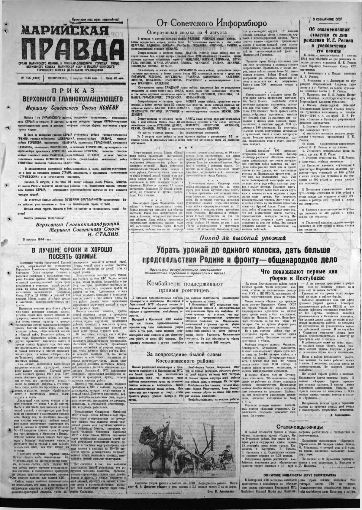 Газета «Марийская правда» от 06.08.1944
