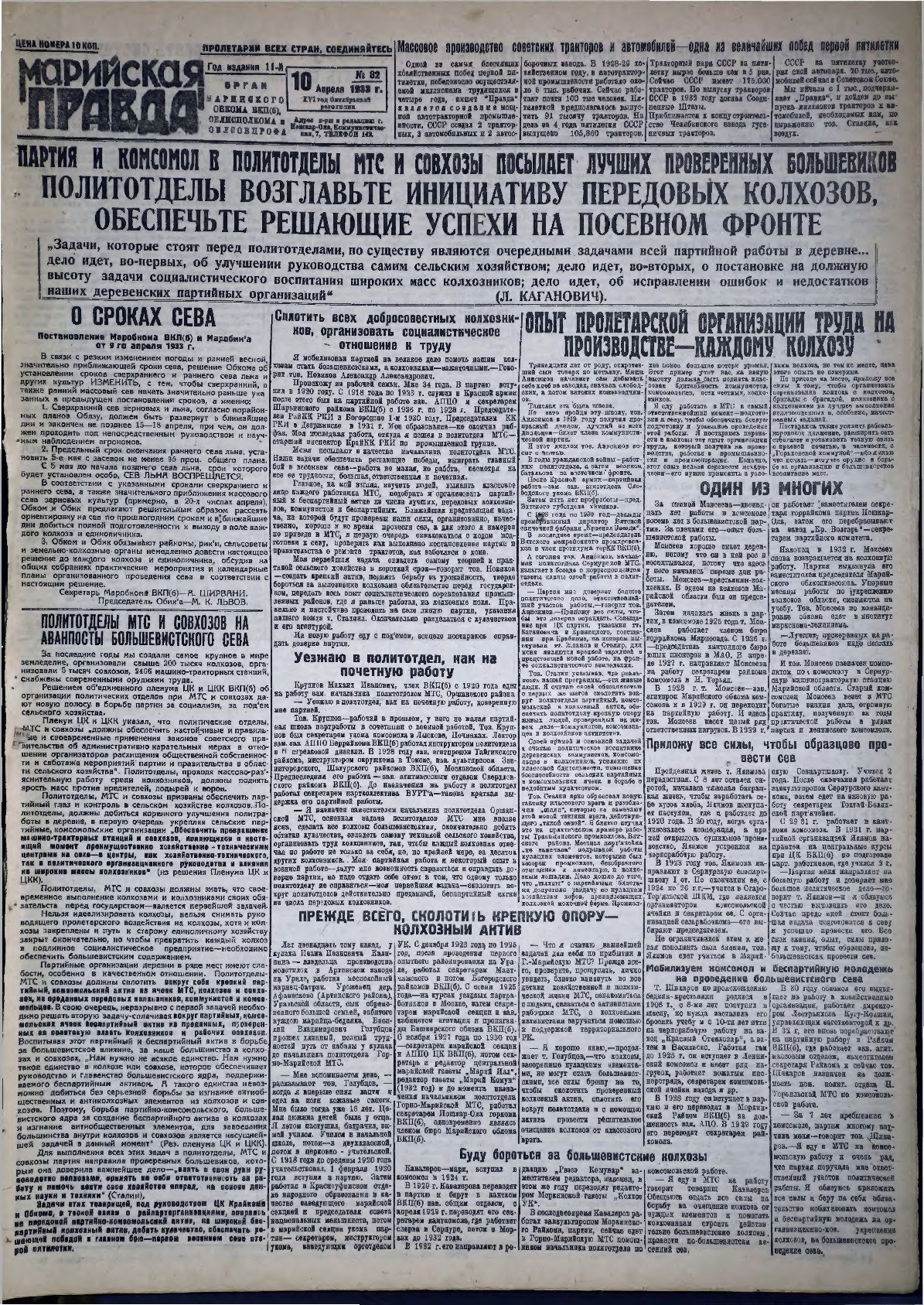 Газета «Марийская правда» от 10.04.1933