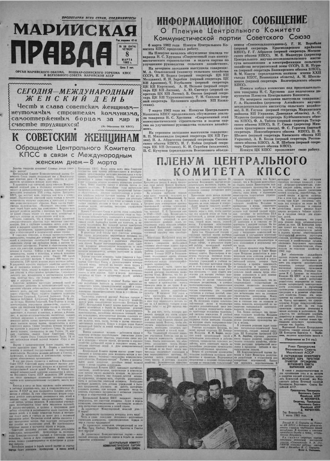 Газета «Марийская правда» от 08.03.1962