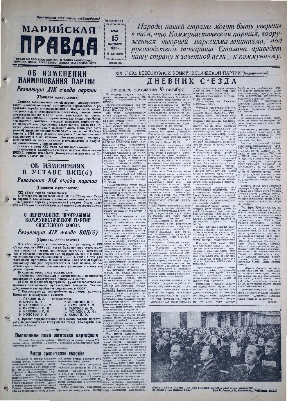 Газета «Марийская правда» от 15.10.1952