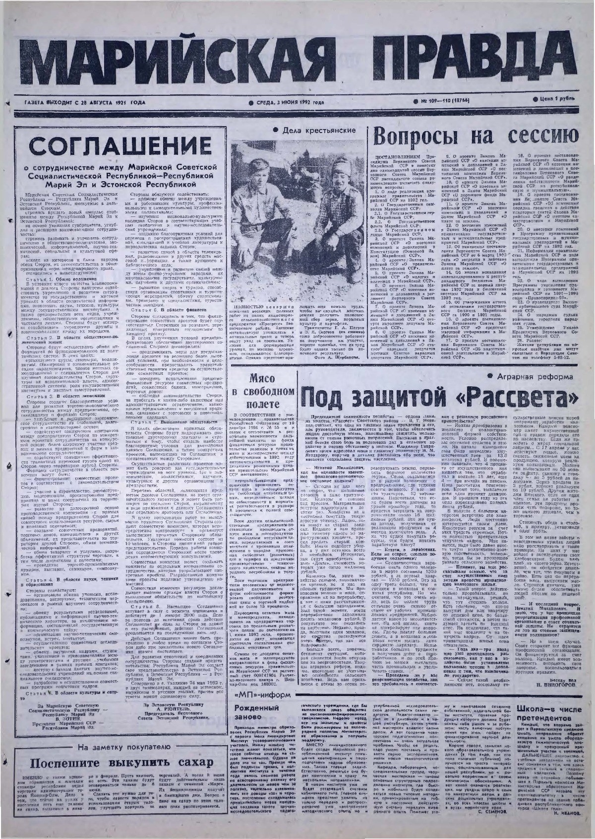 Газета «Марийская правда» от 03.06.1992