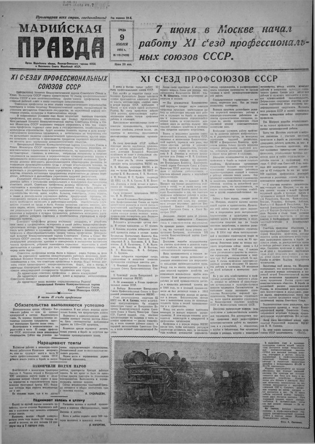 Газета «Марийская правда» от 09.06.1954