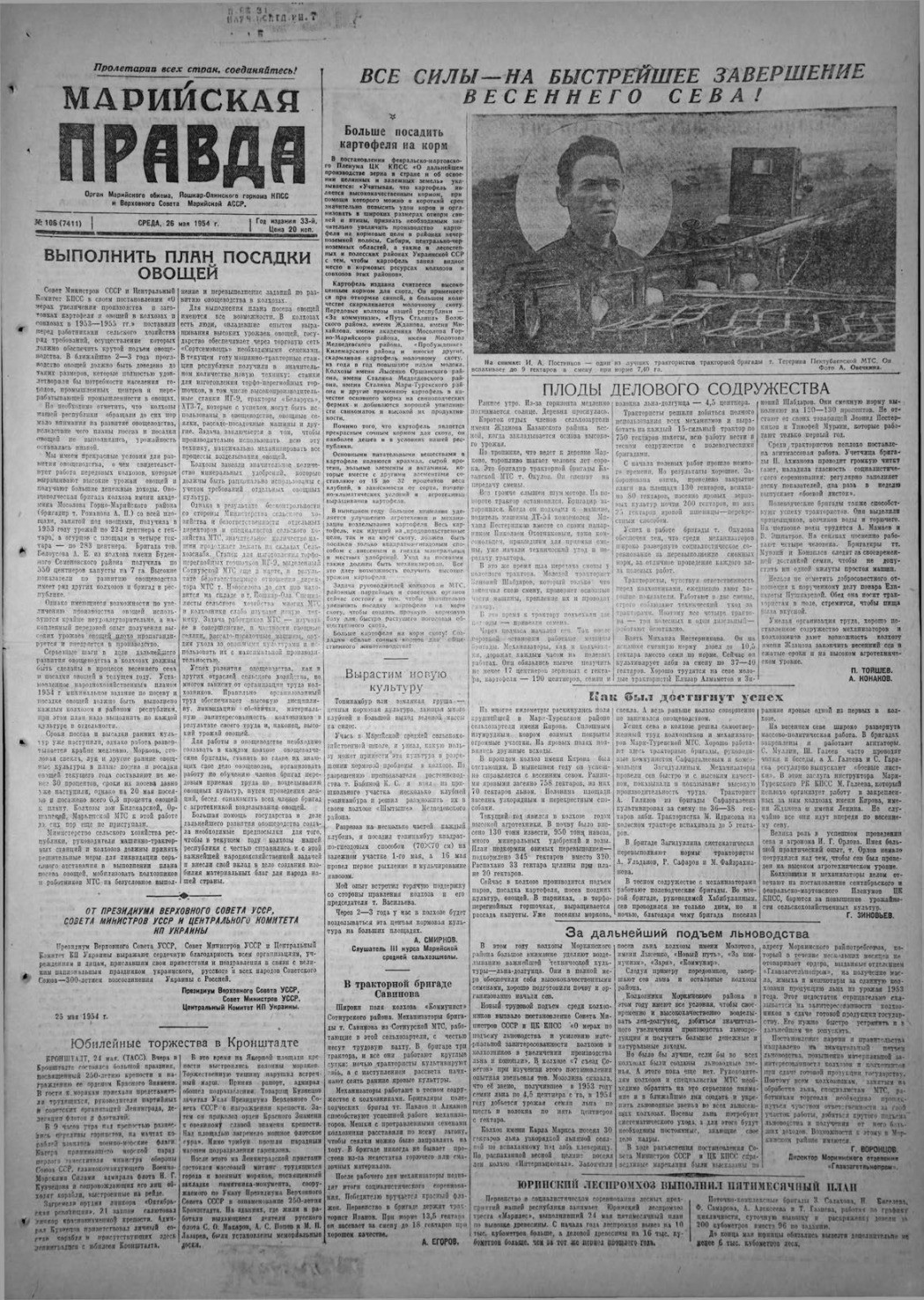 Газета «Марийская правда» от 26.05.1954