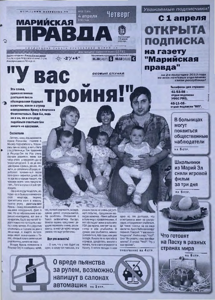 Газета «Марийская правда» от 04.04.2013