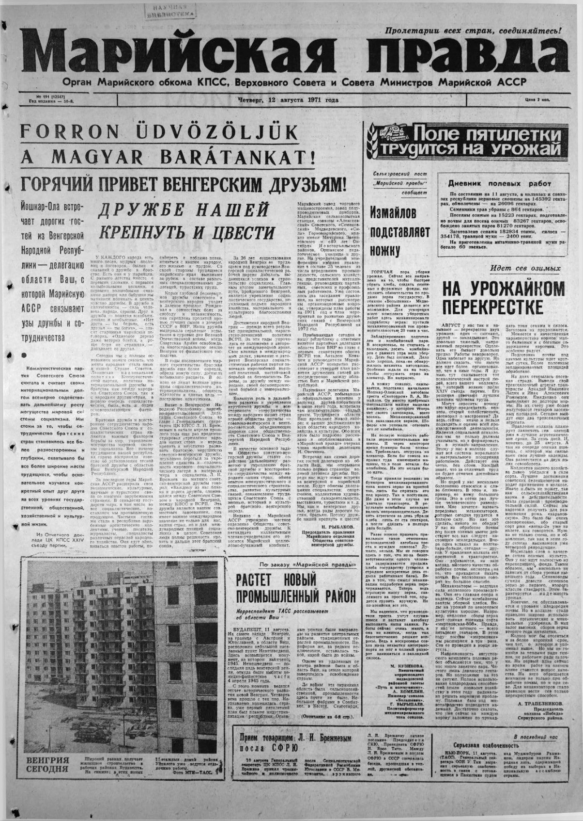 Газета «Марийская правда» от 12.08.1971