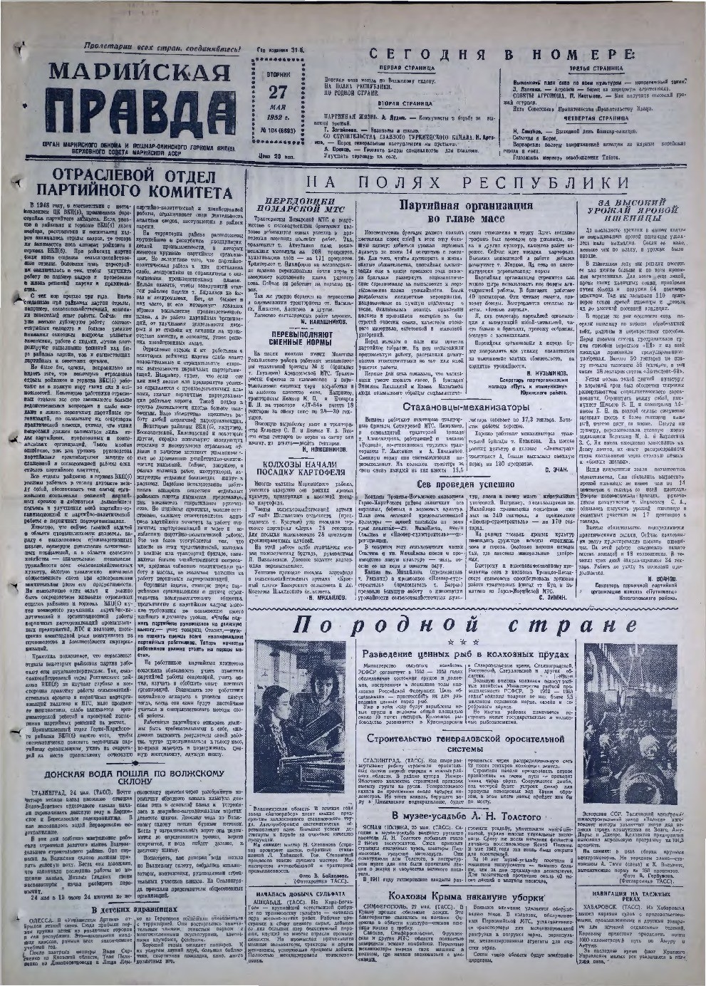 Газета «Марийская правда» от 27.05.1952