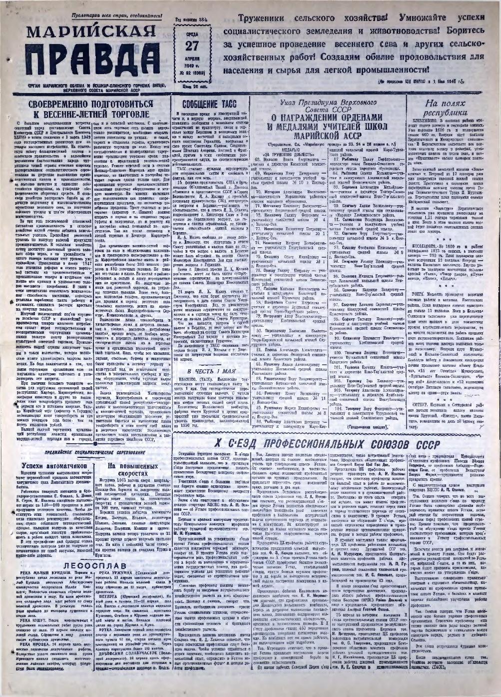Газета «Марийская правда» от 27.04.1949