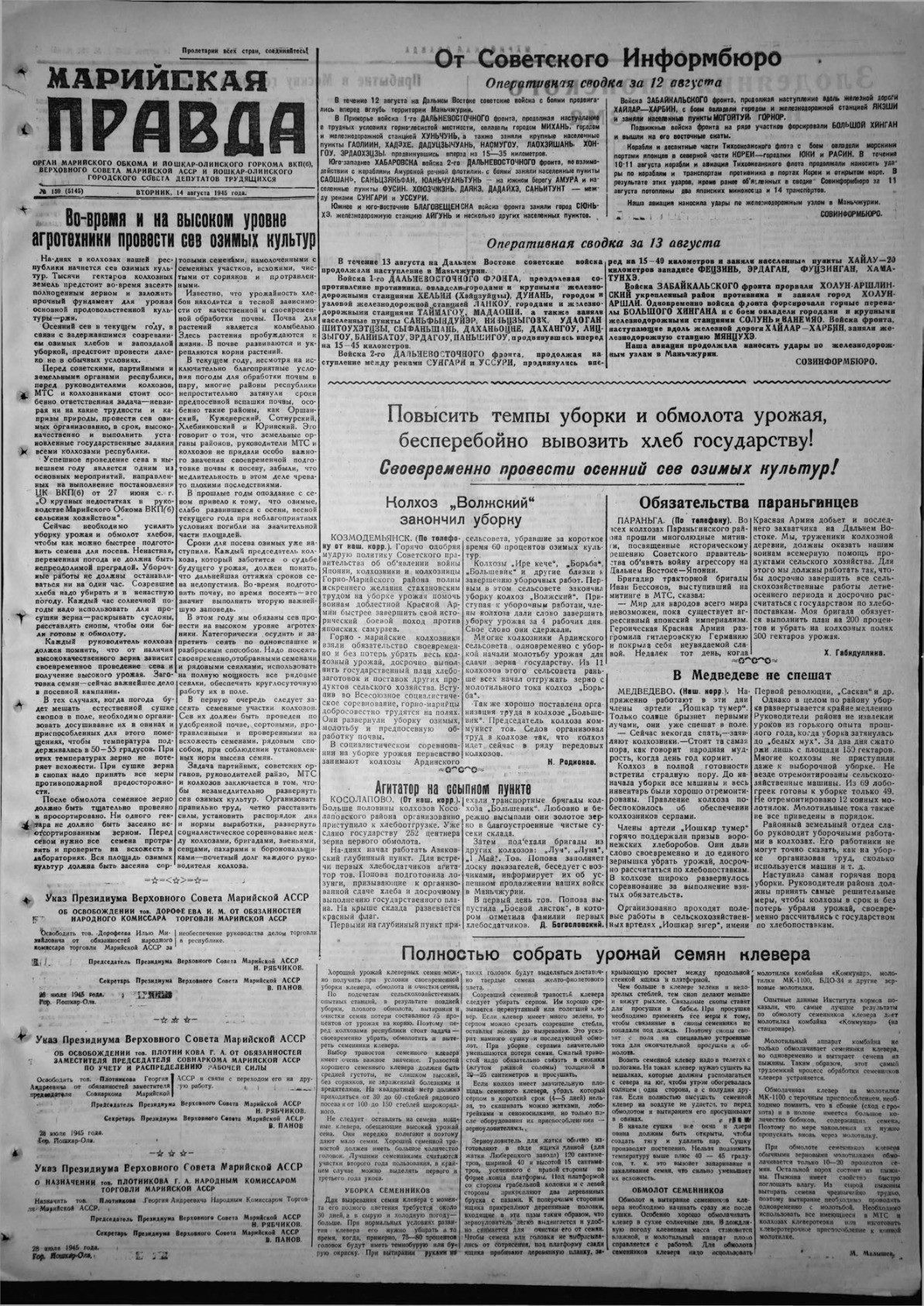 Газета «Марийская правда» от 14.08.1945