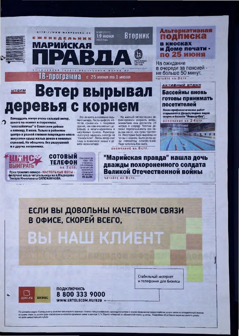 Газета «Марийская правда» от 19.06.2012