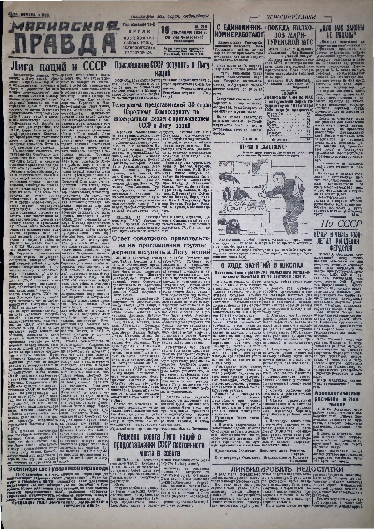 Газета «Марийская правда» от 18.09.1934
