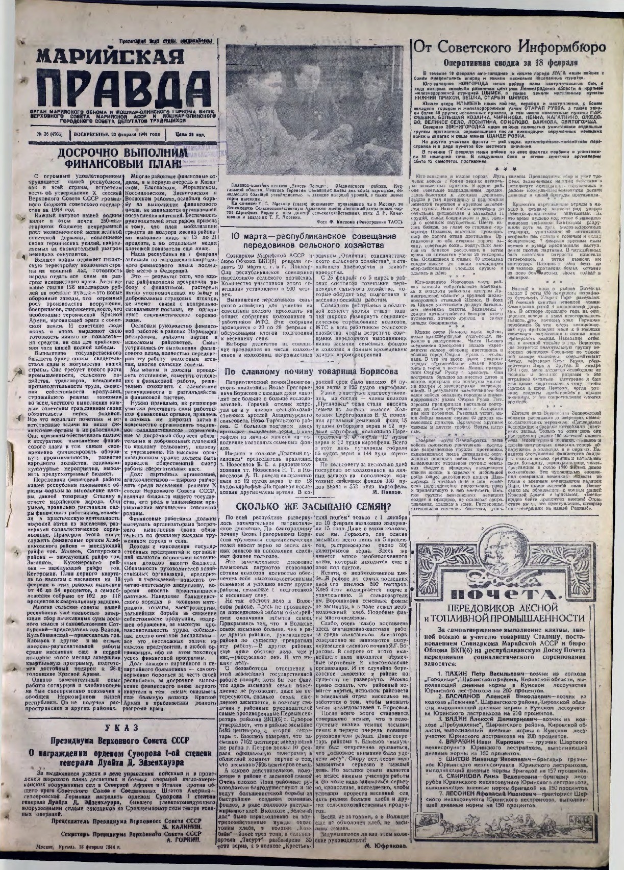Газета «Марийская правда» от 20.02.1944