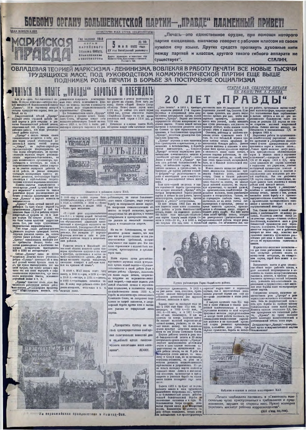 Газета «Марийская правда» от 05.05.1932