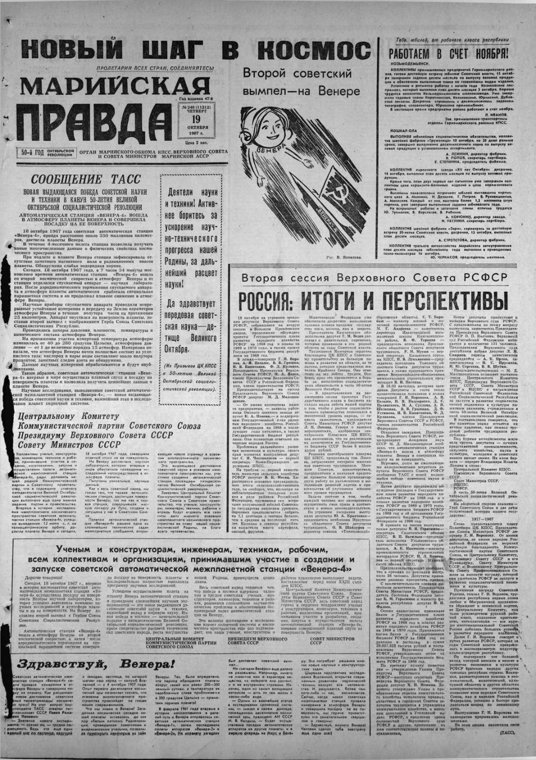 Газета «Марийская правда» от 19.10.1967