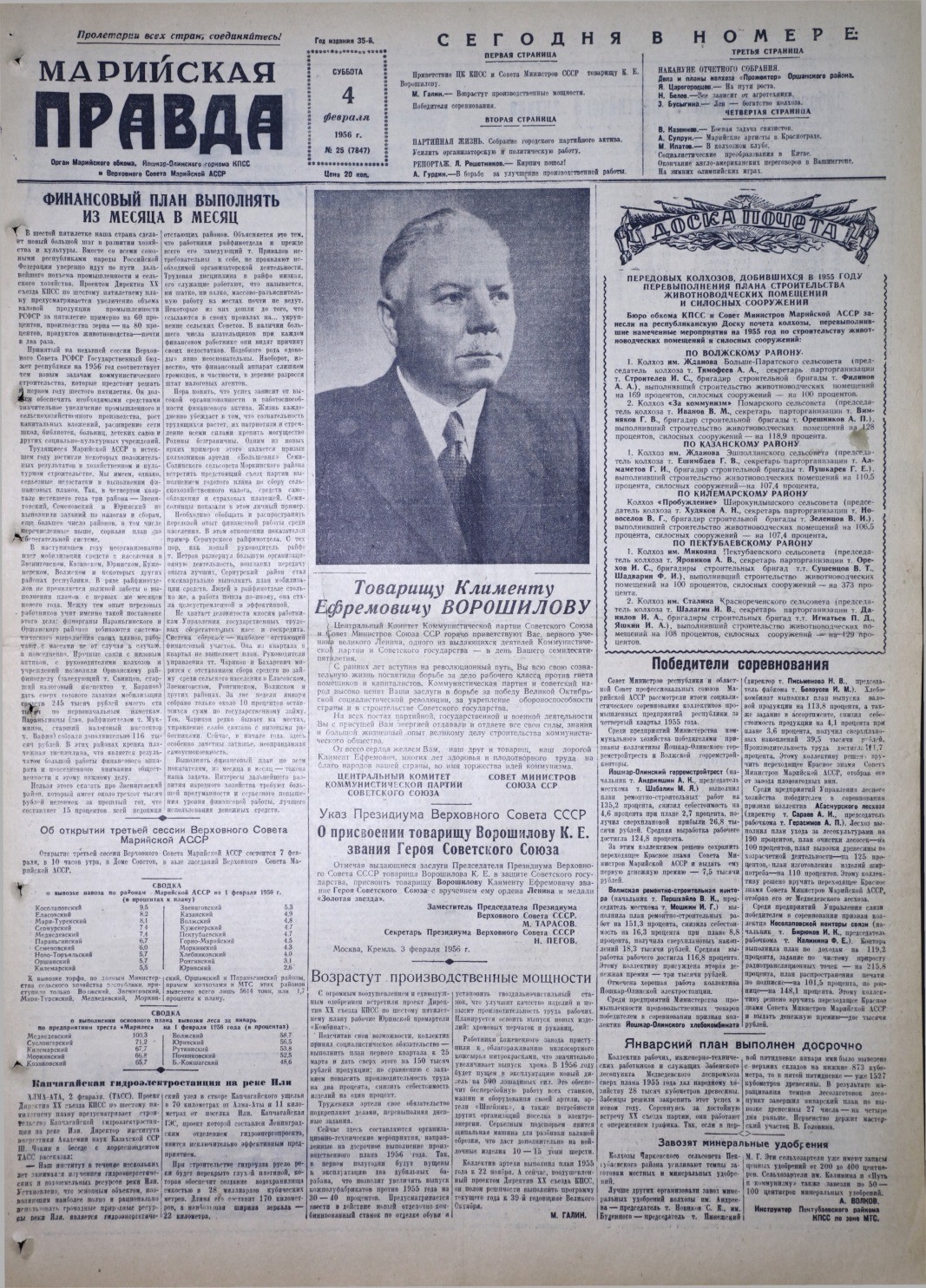 Газета «Марийская правда» от 04.02.1956