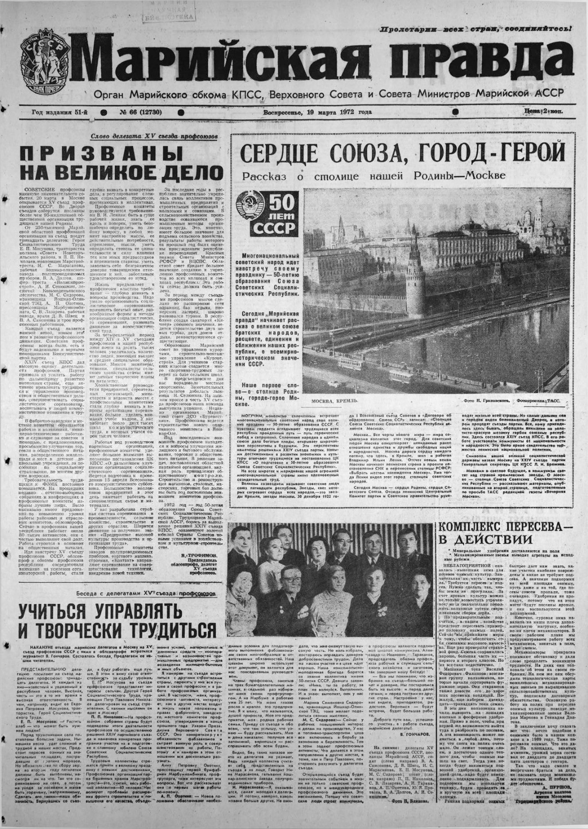 Газета «Марийская правда» от 19.03.1972