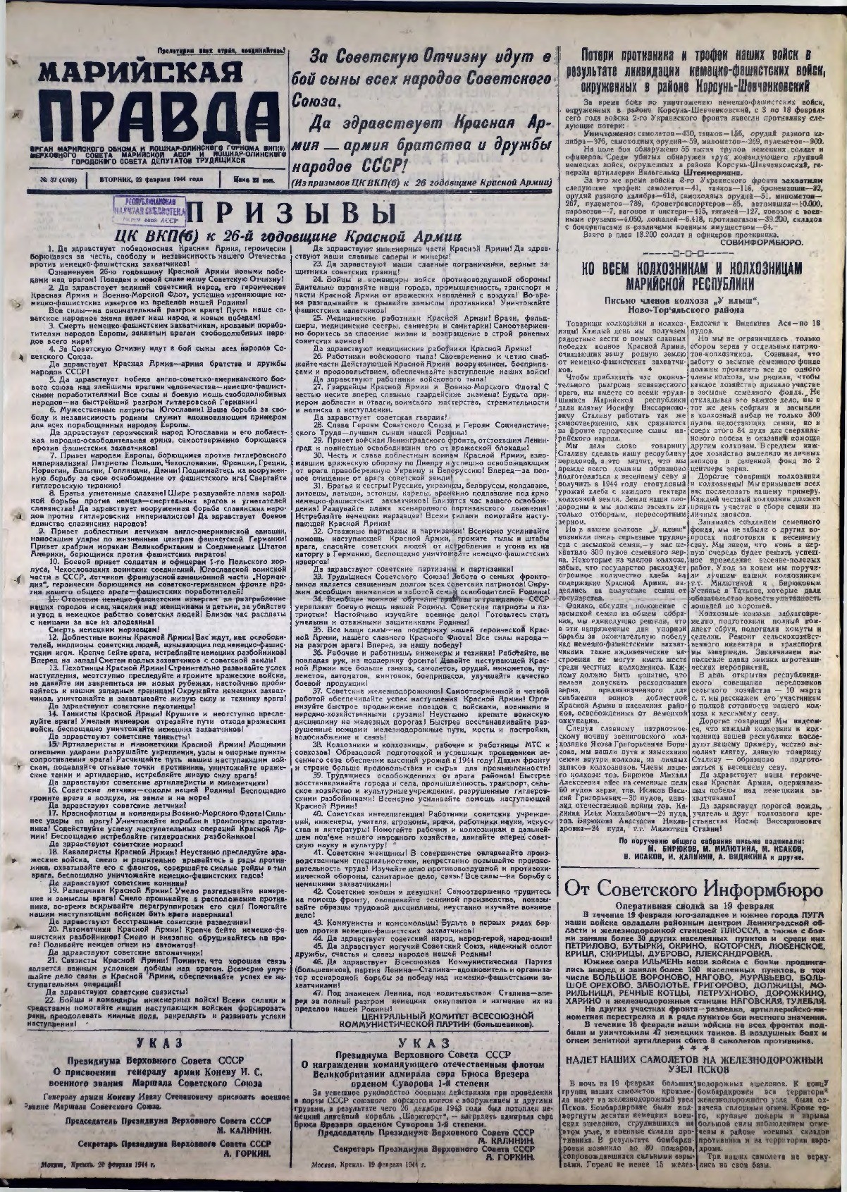 Газета «Марийская правда» от 22.02.1944