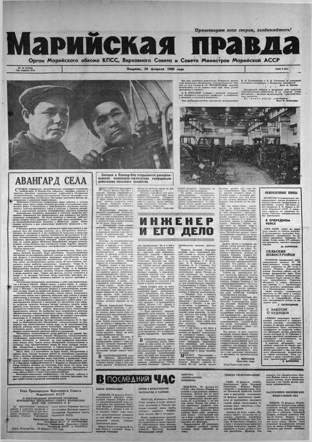 Газета «Марийская правда» от 20.02.1968
