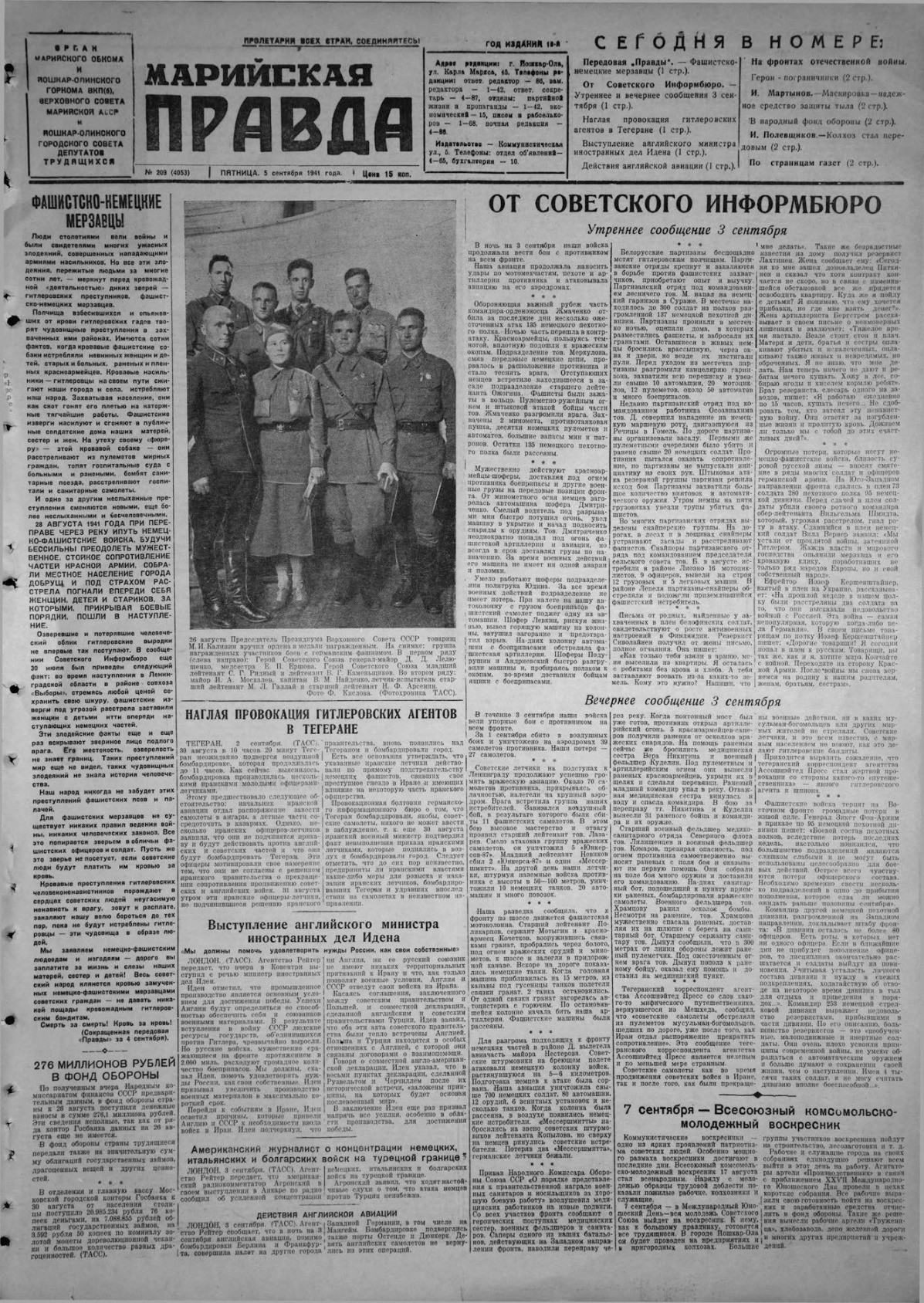 Газета «Марийская правда» от 05.09.1941