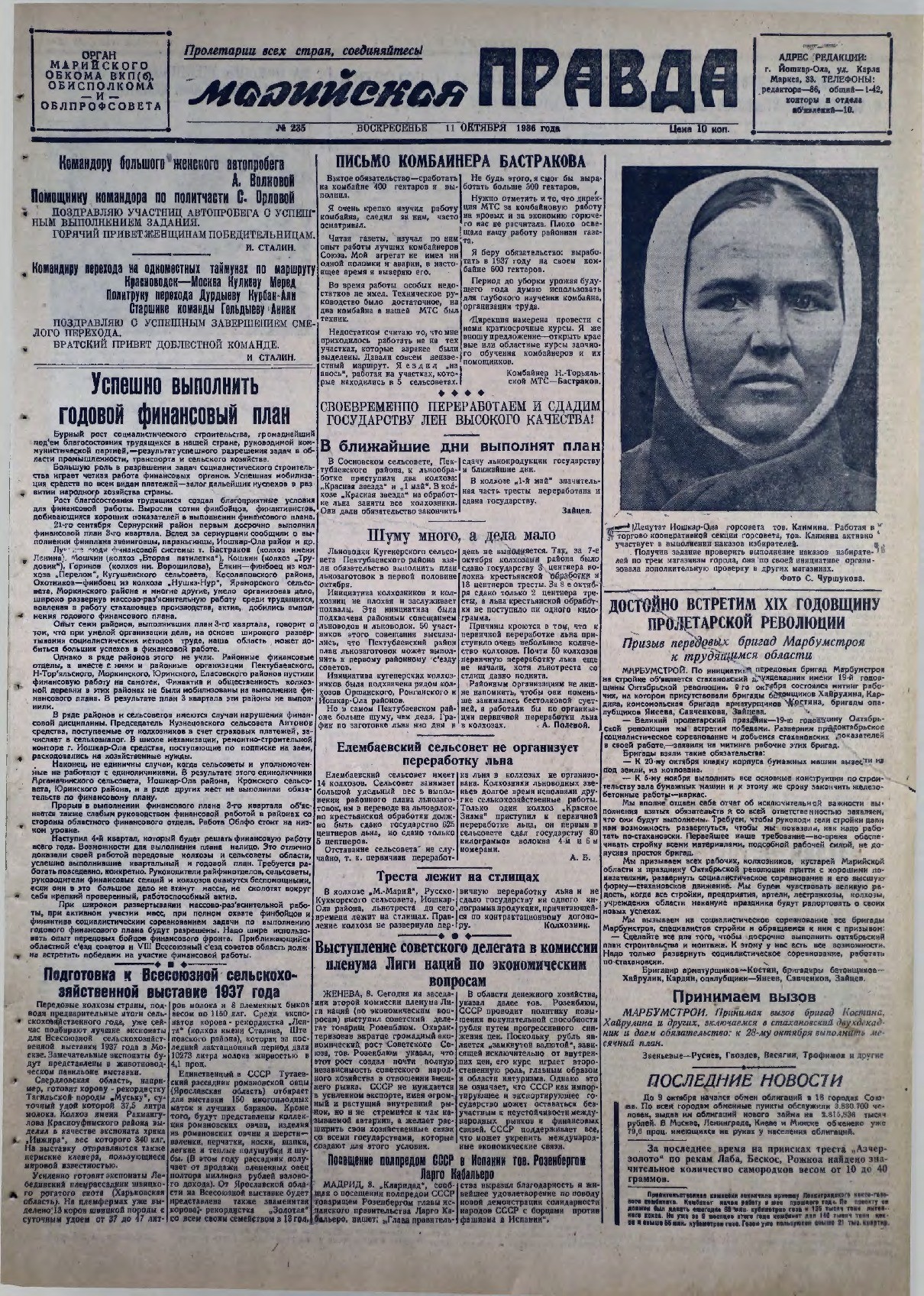 Газета «Марийская правда» от 11.10.1936