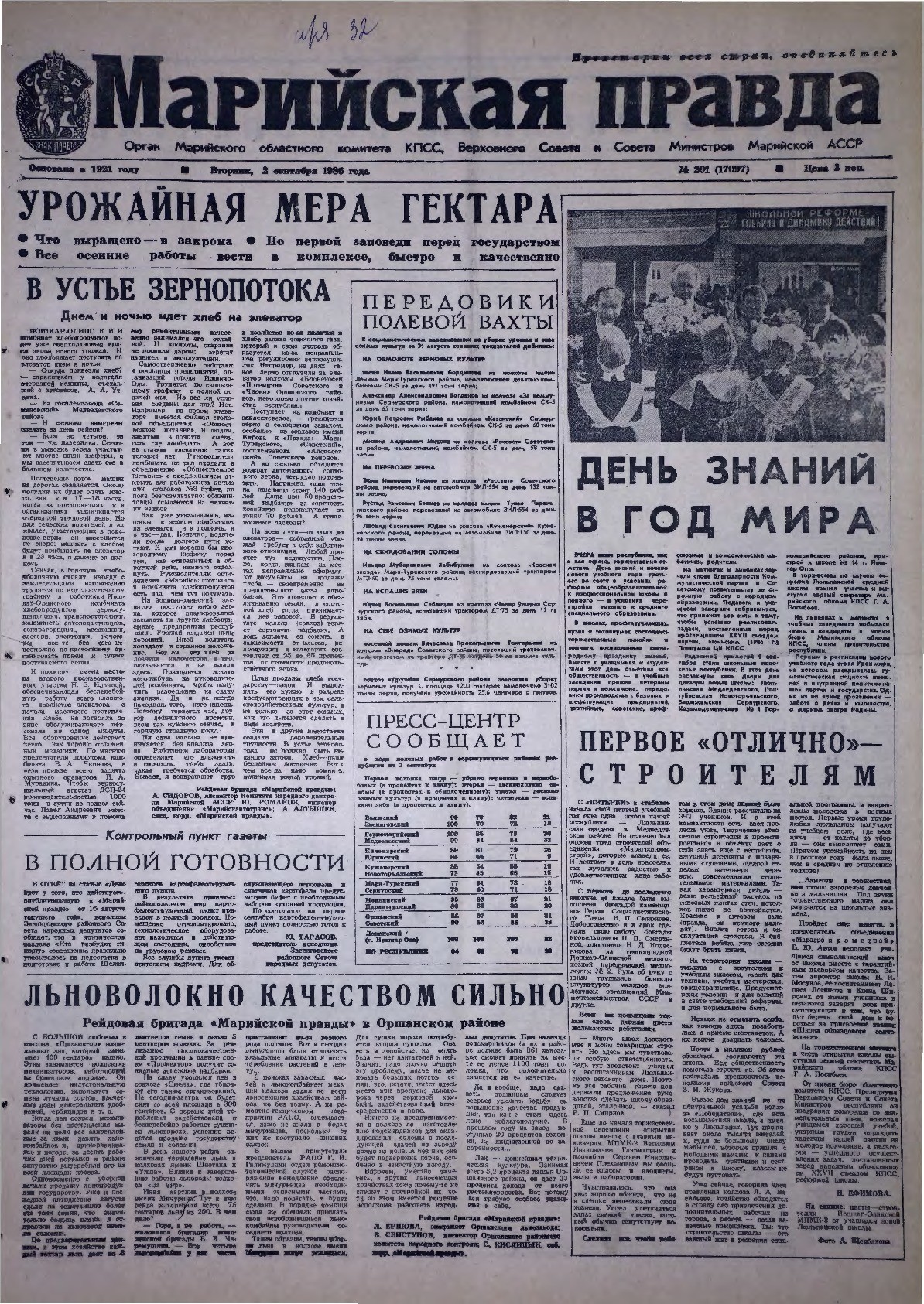 Газета «Марийская правда» от 02.09.1986