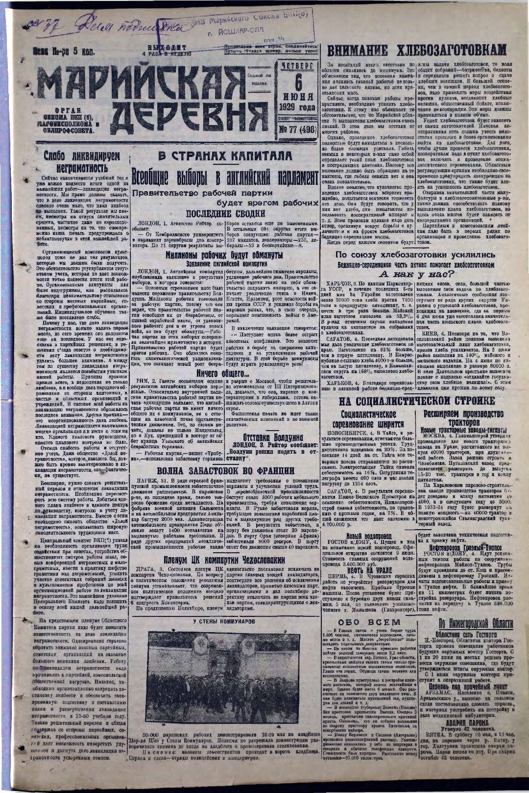 Газета «Марийская деревня» от 06.06.1929