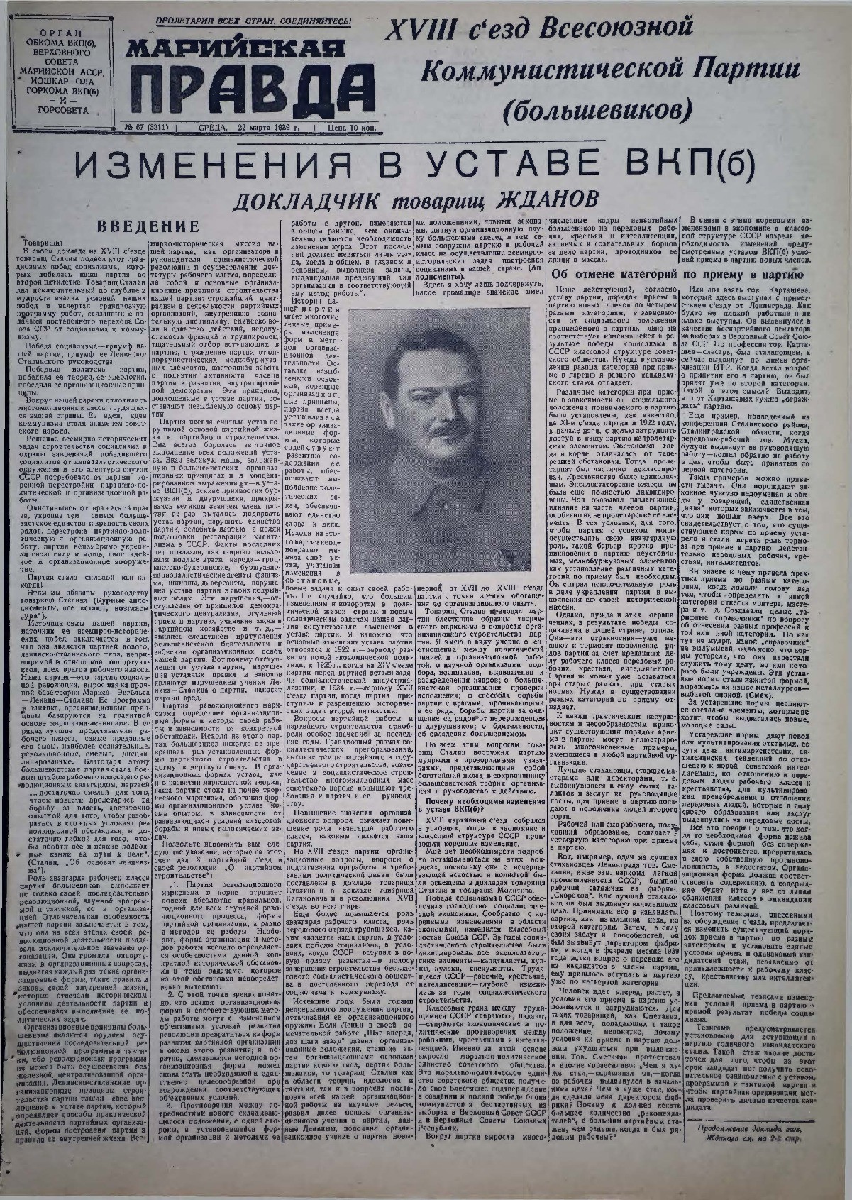 Газета «Марийская правда» от 22.03.1939