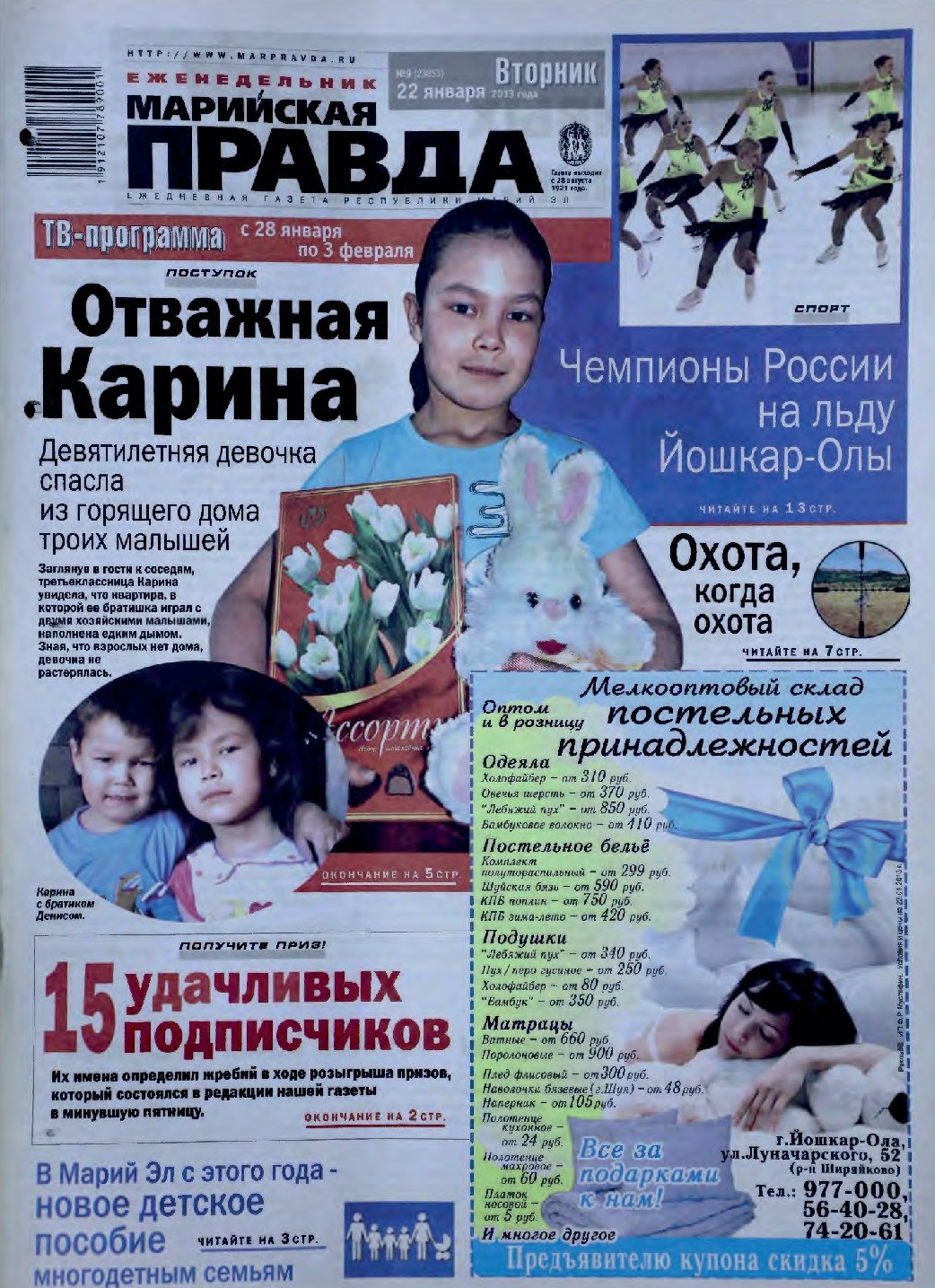 Газета «Марийская правда» от 22.01.2013