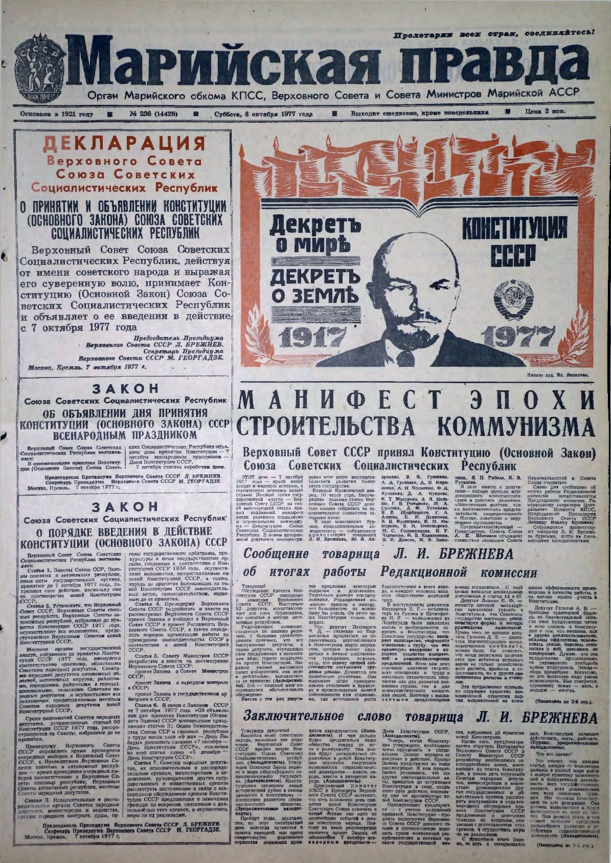 Газета «Марийская правда» от 08.10.1977