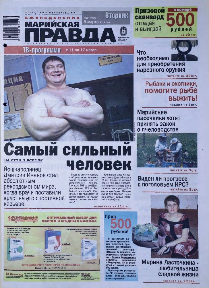 Газета «Марийская правда» от 05.03.2013