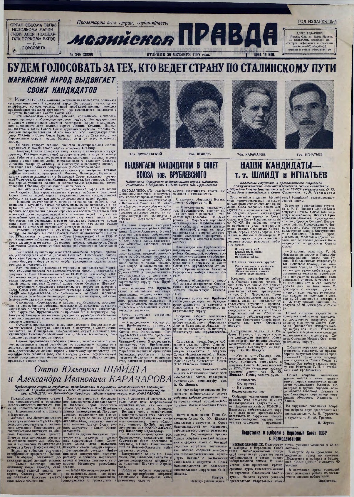 Газета «Марийская правда» от 26.10.1937
