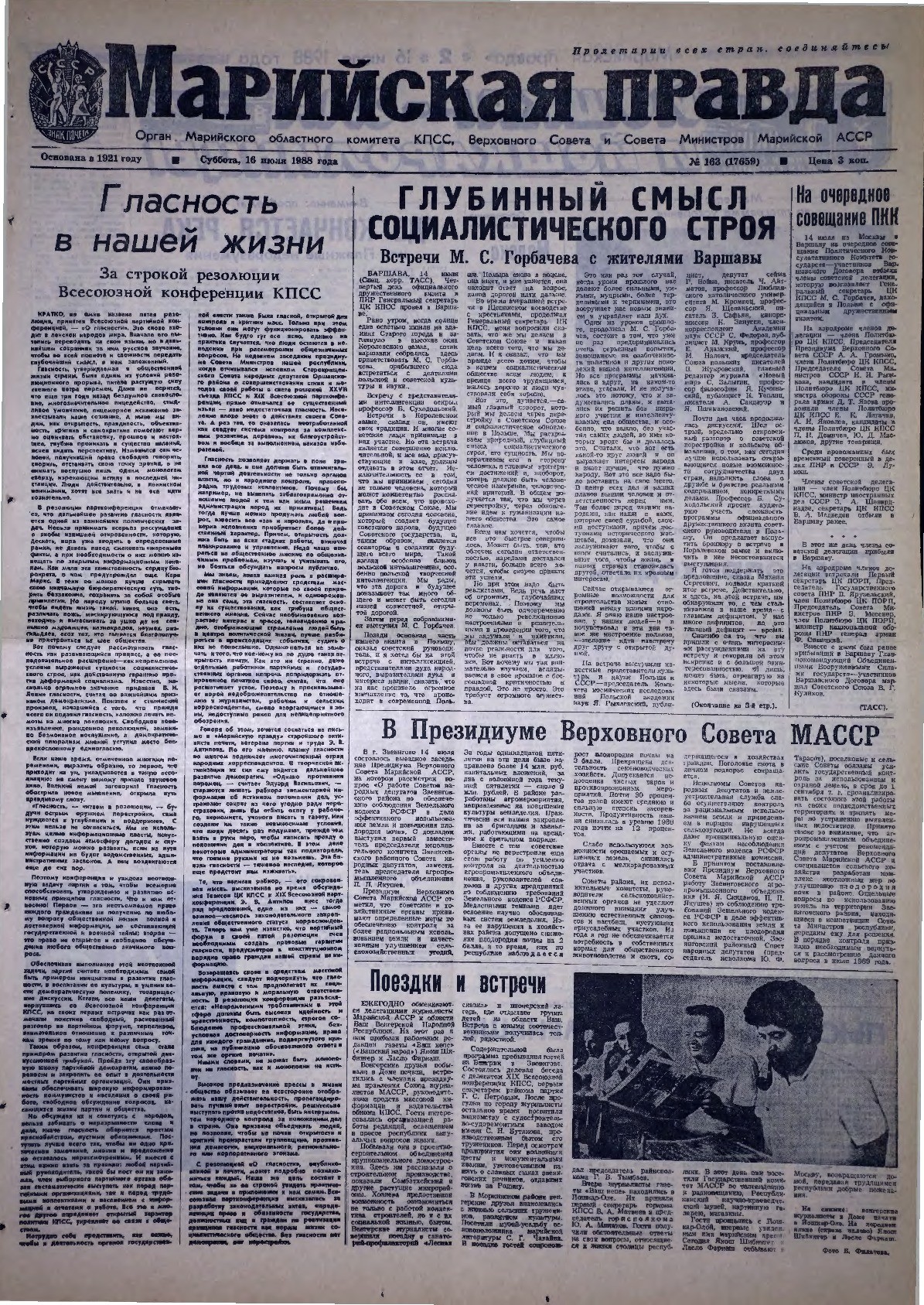 Газета «Марийская правда» от 16.07.1988