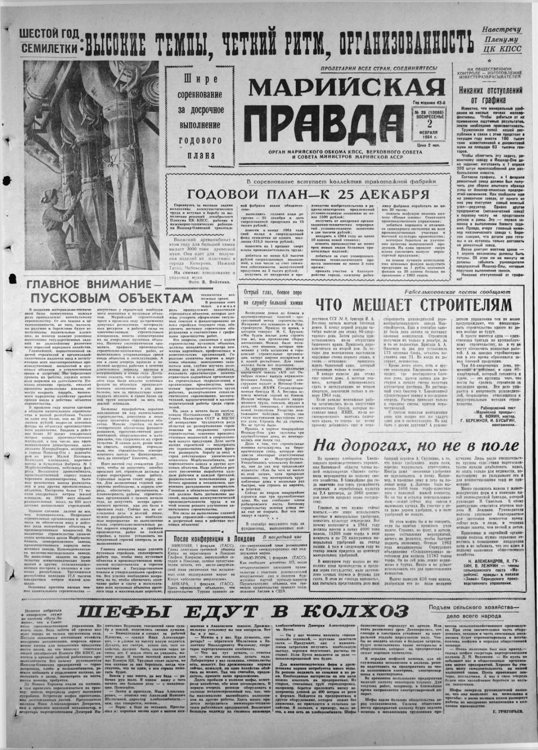 Газета «Марийская правда» от 02.02.1964