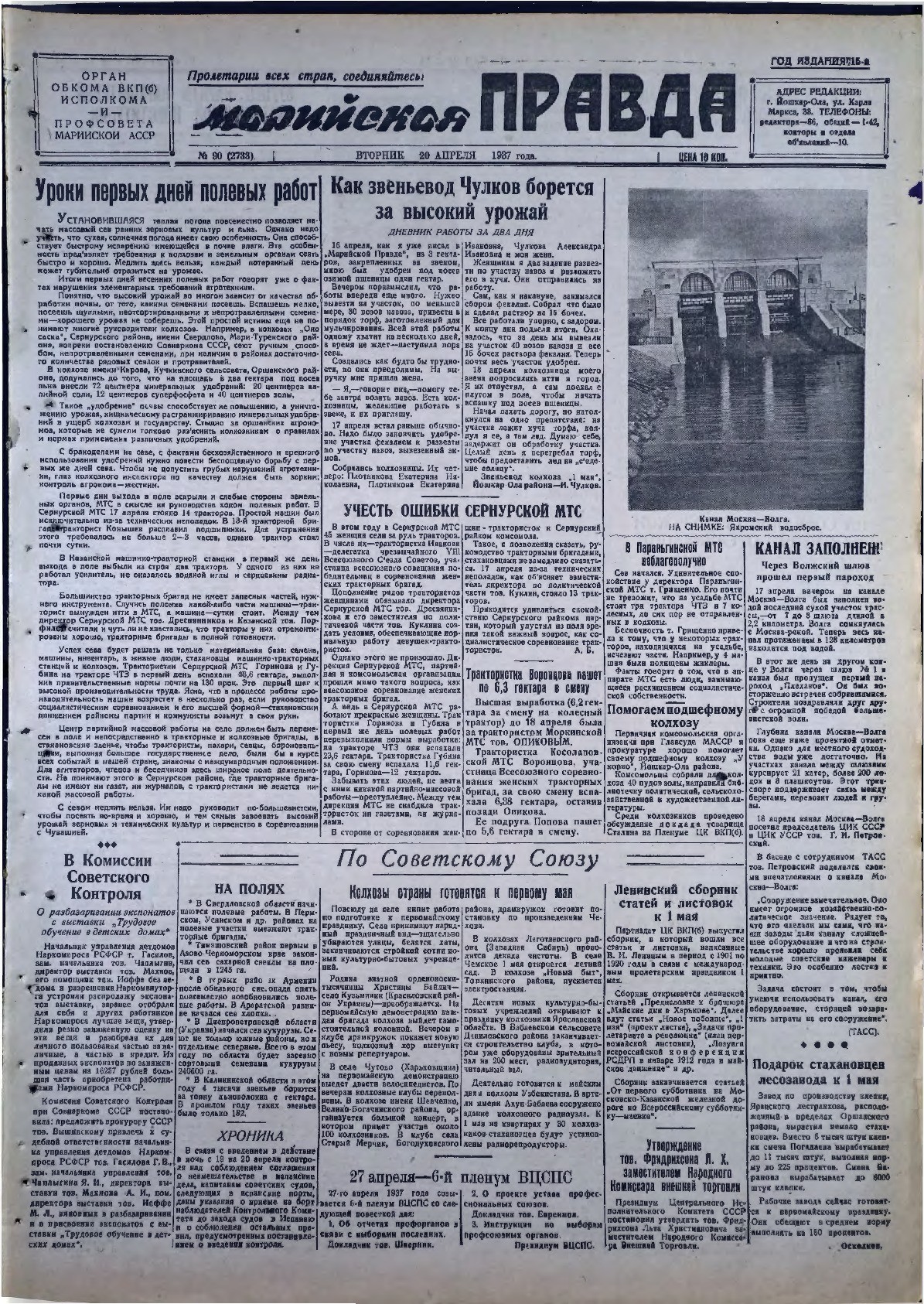 Газета «Марийская правда» от 20.04.1937