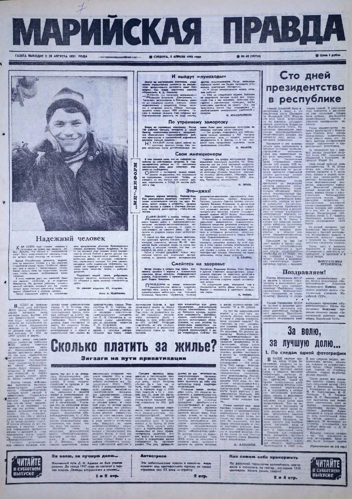 Газета «Марийская правда» от 04.04.1992