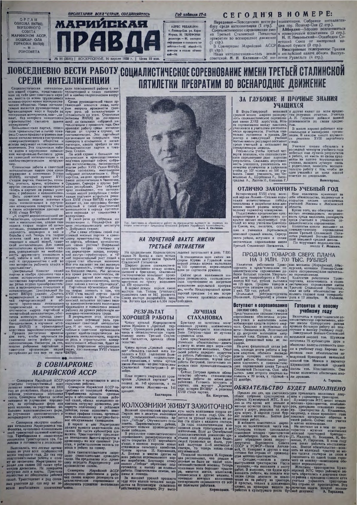 Газета «Марийская правда» от 16.04.1939