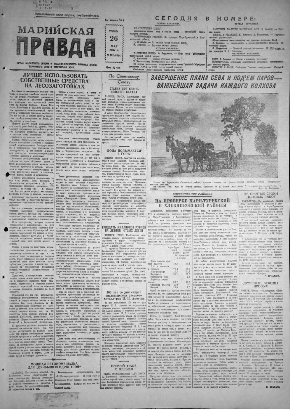 Газета «Марийская правда» от 26.05.1951