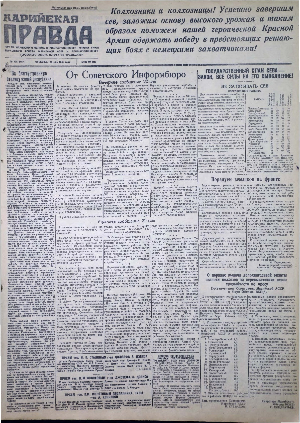 Газета «Марийская правда» от 22.05.1943