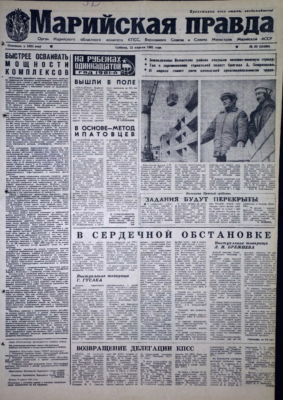 Газета «Марийская правда» от 11.04.1981