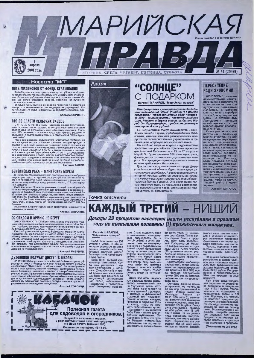 Газета «Марийская правда» от 04.04.2001
