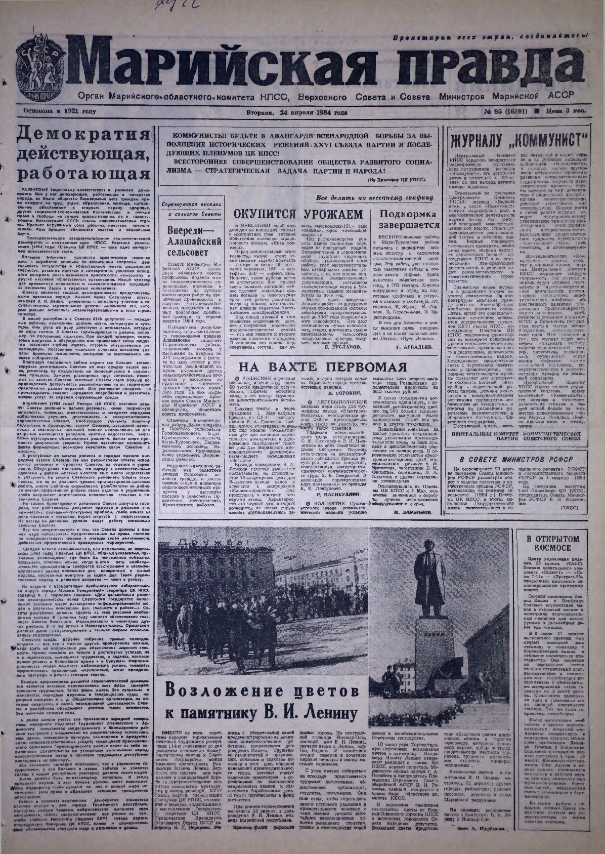 Газета «Марийская правда» от 24.04.1984