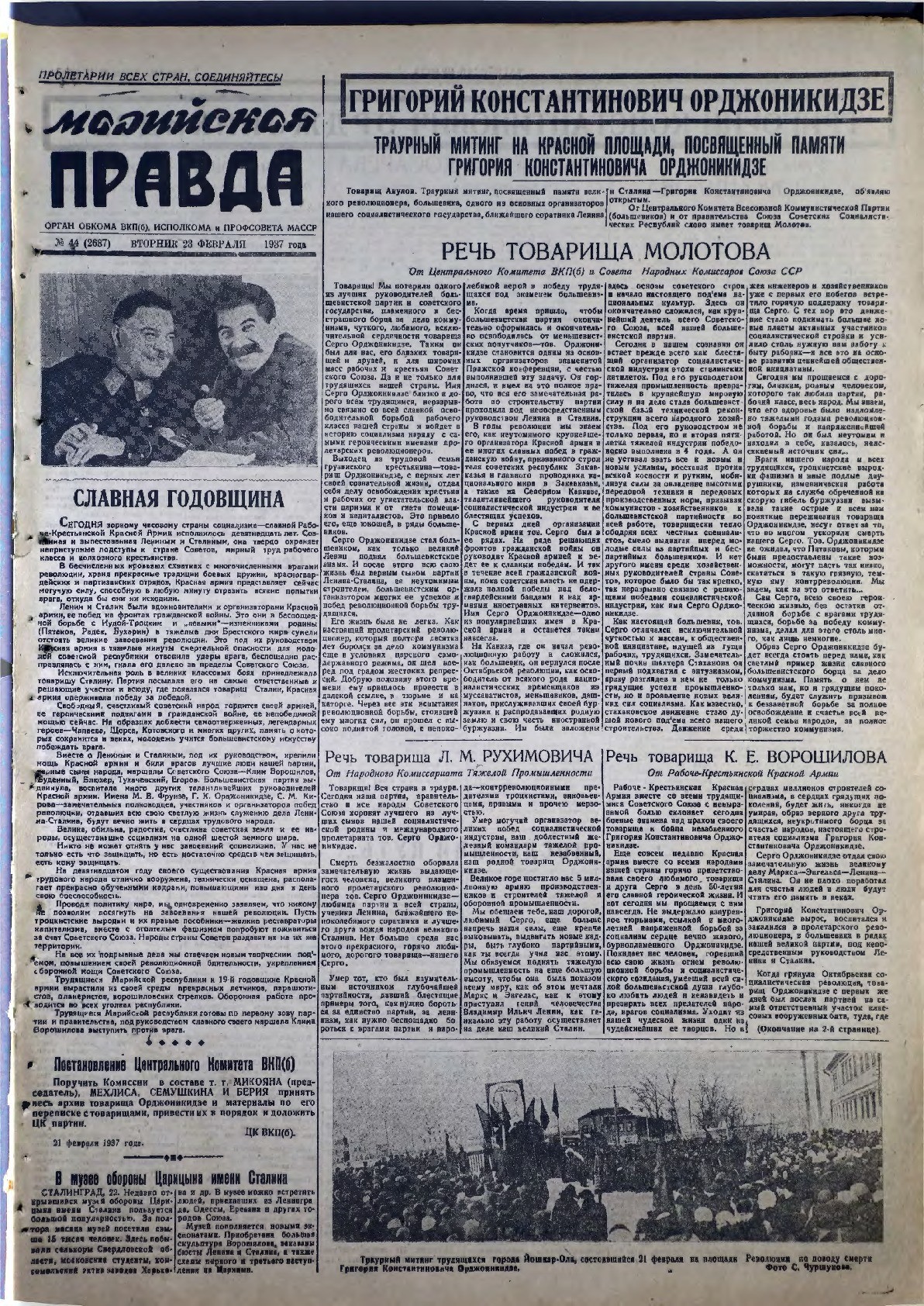 Газета «Марийская правда» от 23.02.1937