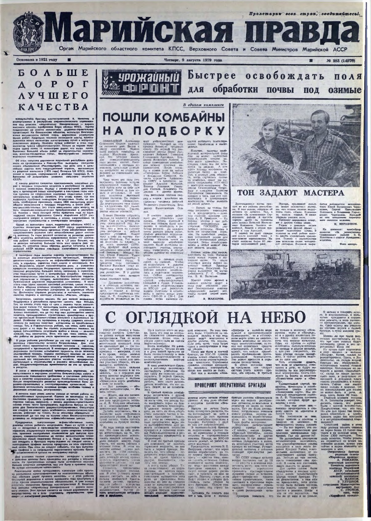 Газета «Марийская правда» от 09.08.1979