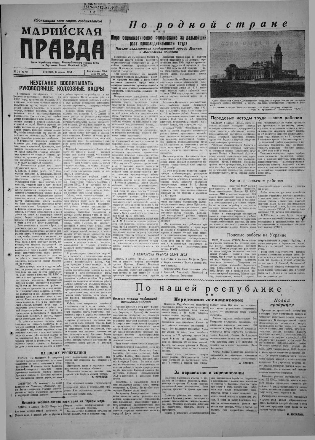 Газета «Марийская правда» от 06.04.1954