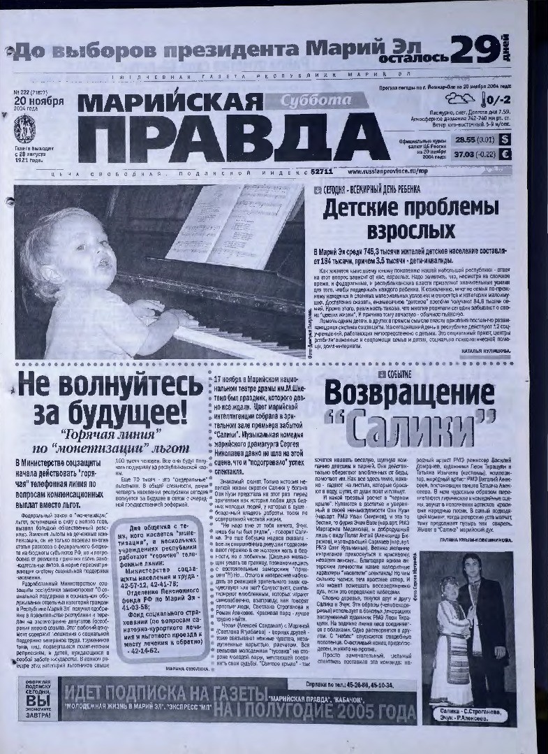 Газета «Марийская правда» от 20.11.2004