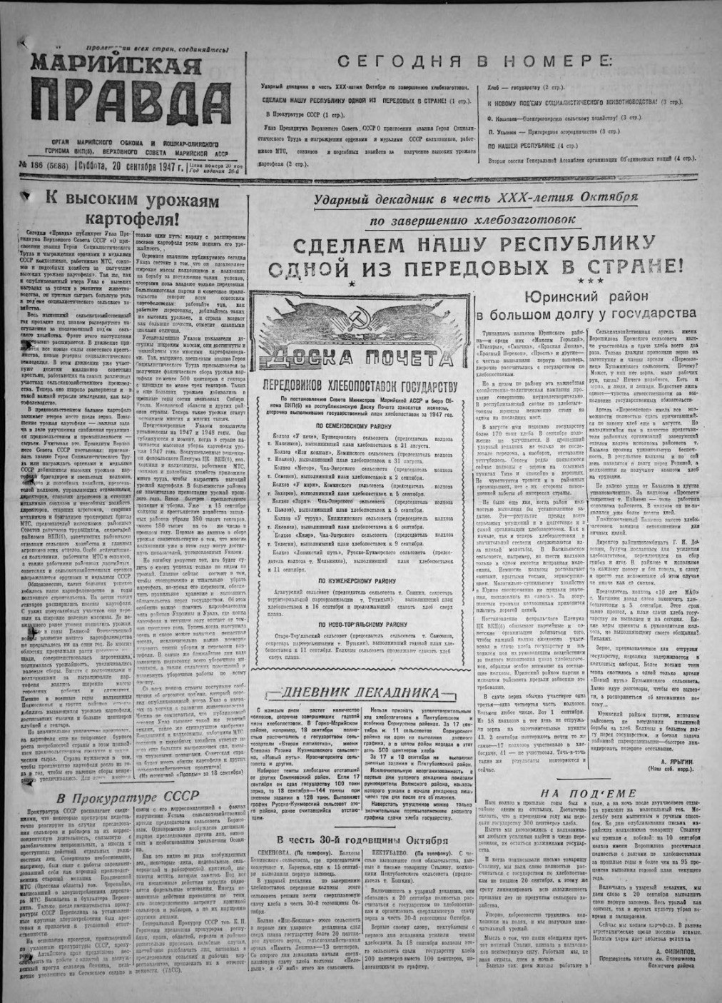 Газета «Марийская правда» от 20.09.1947