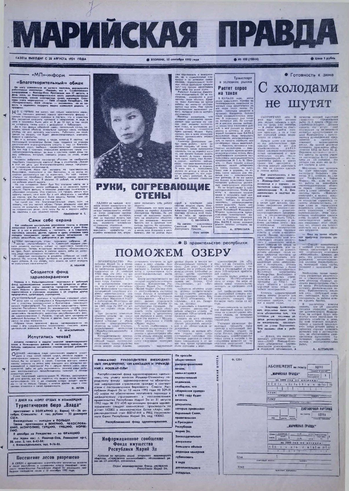 Газета «Марийская правда» от 15.09.1992