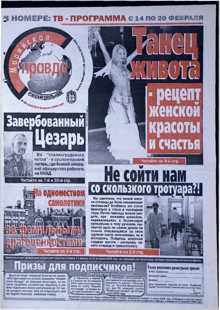 Газета «Марийская правда» от 08.02.2005